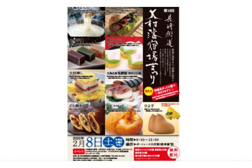 ※悪天候による影響と安全確保のため中止となりました。【お出かけスポット】第18回 長崎街道大村藩宿場まつり［長崎］
