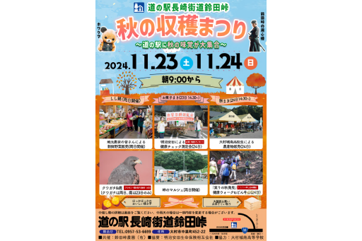 【お出かけスポット】道の駅 秋の収穫まつり［長崎］