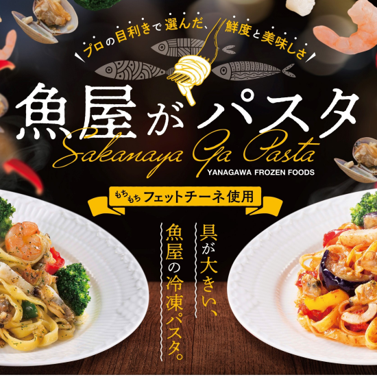 海鮮タップリ🦐「魚屋がパスタ」シリーズ🍝３月１・２日試食販売