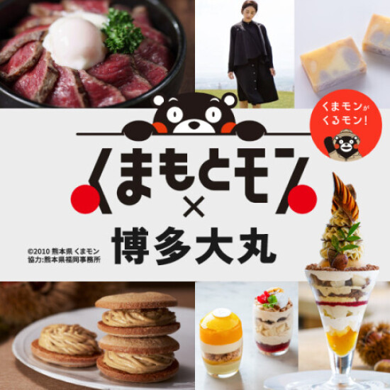 もっと・もーっと！　熊本展