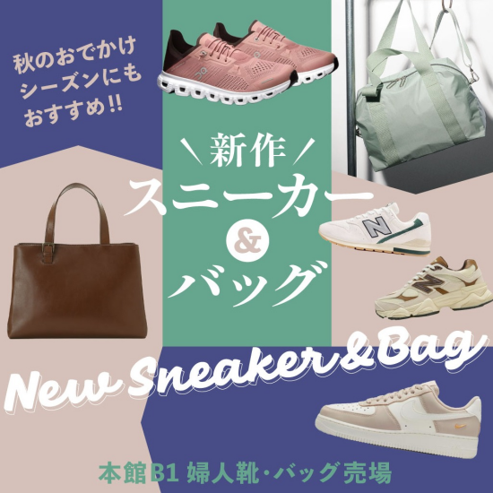 【本館B1】新作スニーカー＆バッグ登場！！！