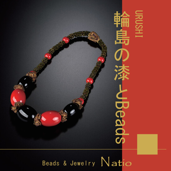 日本の伝統をアクセサリーに【Beads Jewelry Natio】POPUP