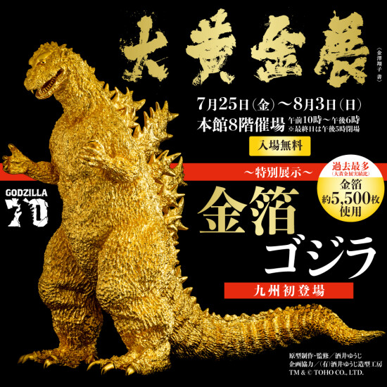 第５回 「大黄金展」開催！