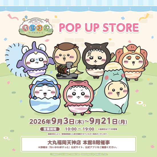 ちいかわぽけっと　POP UP STORE