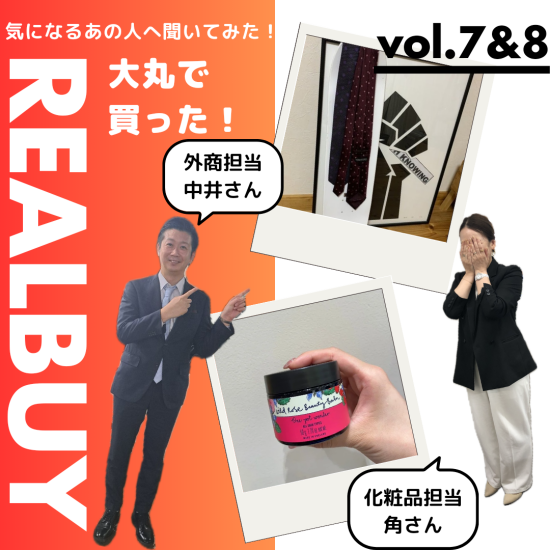 【気になるあの人へ聞いてみた！】大丸で買った！リアルバイアイテム　第4弾