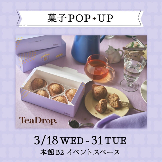 九州初上陸！“ティードロップ” POPUP