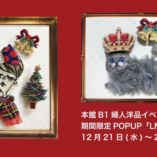 “ LM(エルム)　POP　UP 　SHOP ”