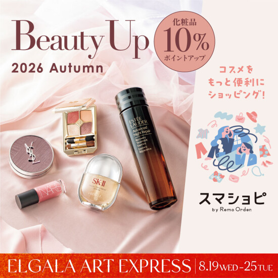 【化粧品10％ポイントアップ】🍂💄大丸・松坂屋のビューティーアップ 2026 Autumn💄🍂