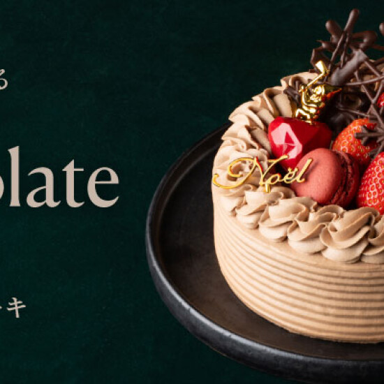【チョコレートケーキ】大丸のクリスマスケーキ2026