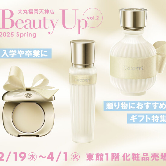 春のBeauty Up  vol.2　ギフト特集💐