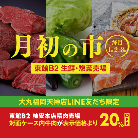 5月 ” 月初の市 ” 今月も見逃せない!!お得な商品が盛りだくさんの３日間★