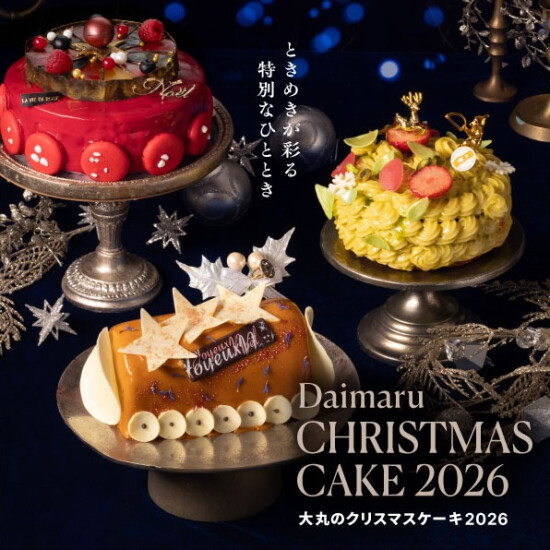 大丸のクリスマスケーキ2026