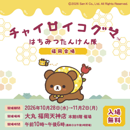 チャイロイコグマはちみつたんけん隊
