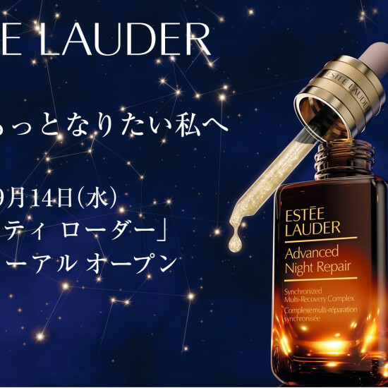 コスメ・ジャーナル　エスティローダー