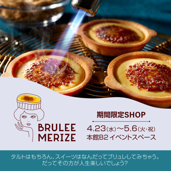 【ブリュレメリゼ】期間限定SHOP