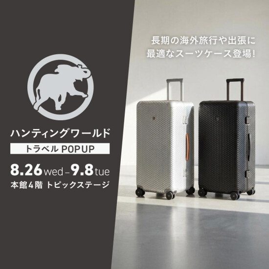 〈ハンティングワールド〉　トラベル　POPUP
