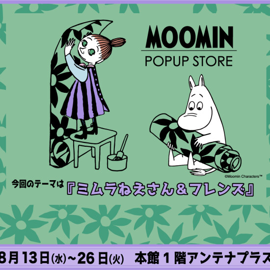 昨年大好評！今年もMOOMIN POP UP STOREがやってくる♪