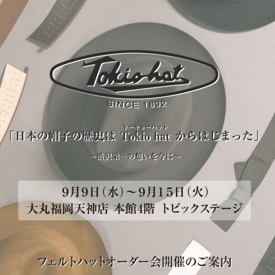 【トーキョーハット フェルトオーダー会】