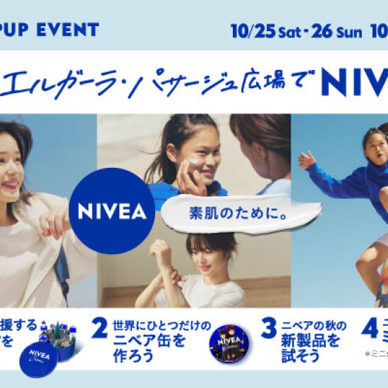 2025年NIVEA POPUP EVENT　「エルガーラ・パサージュ広場でNIVEA」