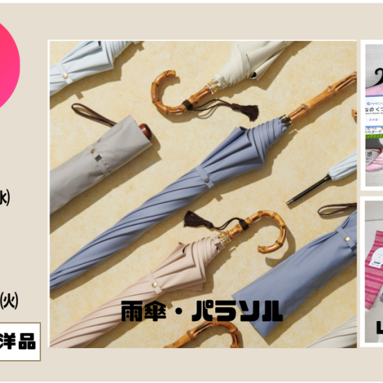 【2BUYセール】グンゼ＆ナイガイ靴下＋前原光榮商店の雨傘・パラソル