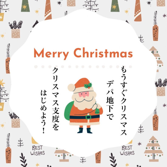 【もうすぐクリスマス！】大丸福岡天神店のデパ地下でクリスマス支度🎄