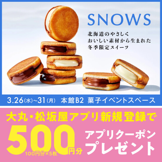 SNOWS（スノー）期間販売