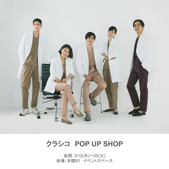 クラシコ POP UP STORE