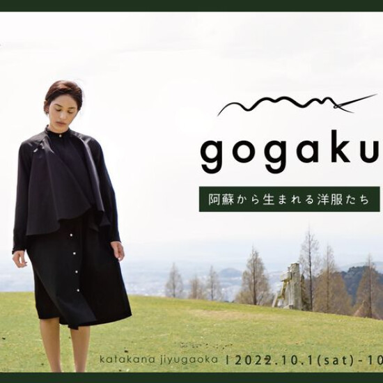 九州深発見「gogak POP UP」