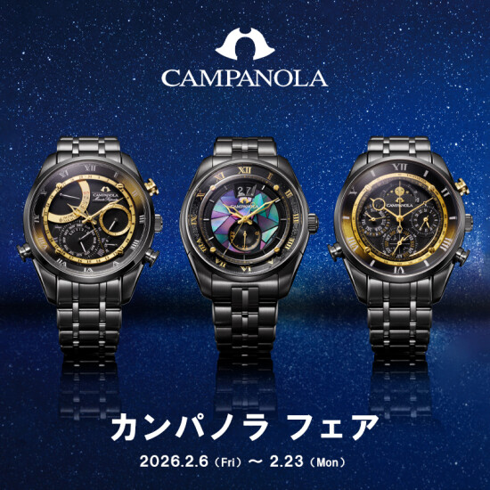 カンパノラフェア