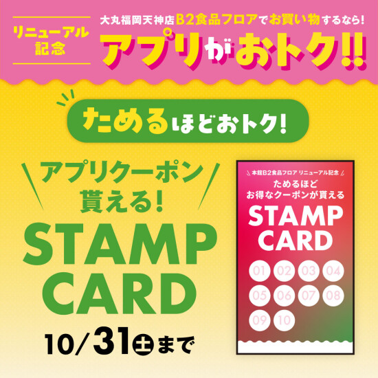 大丸デパ地下✨9月からもお得がいっぱい！