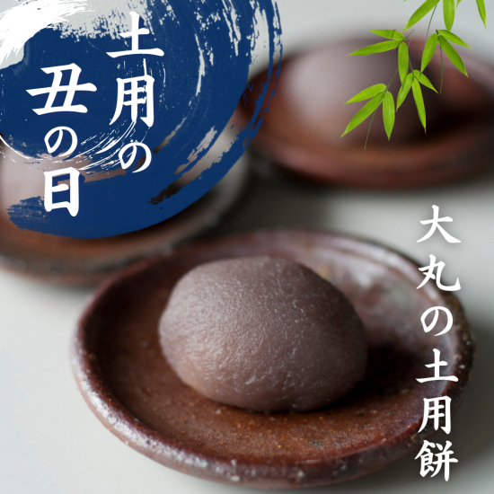 【土用の丑の日】～無病息災を願って～大丸福岡天神店で買える土用餅特集！✨