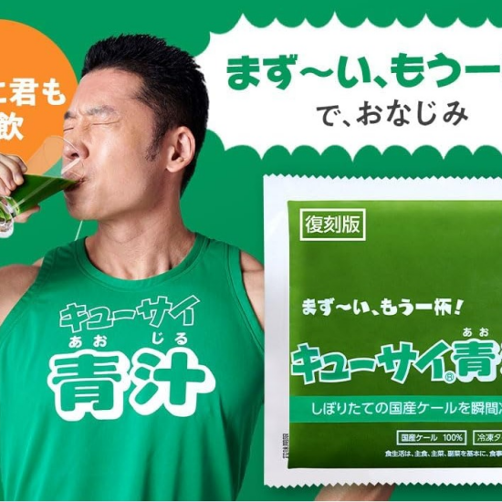 まず～い、もう一杯　キューサイ青汁🍃　８月２８～３０日試飲会