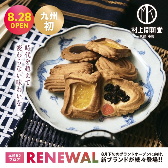 【九州初】京都村上開新堂OPEN