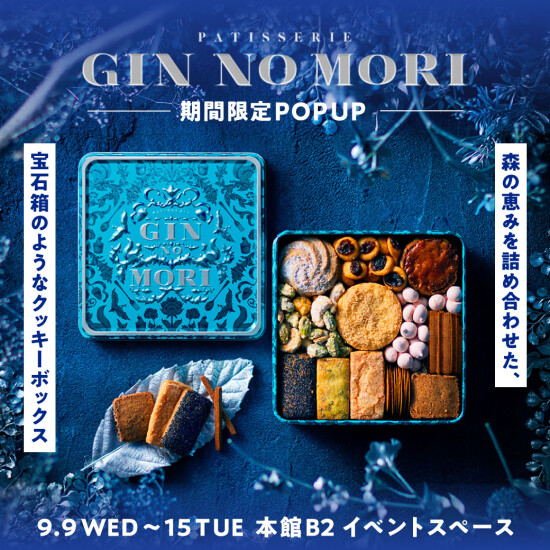 銀の森　期間限定POP UP