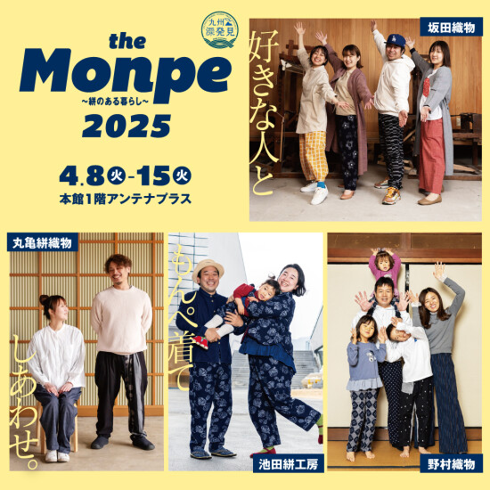 『THE　MONPE　～絣のある暮らし～』vol.4