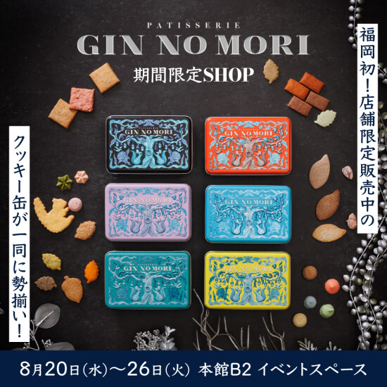 大人気の【パティスリー ＧＩＮ ＮＯ ＭＯＲＩ】期間限定SHOP