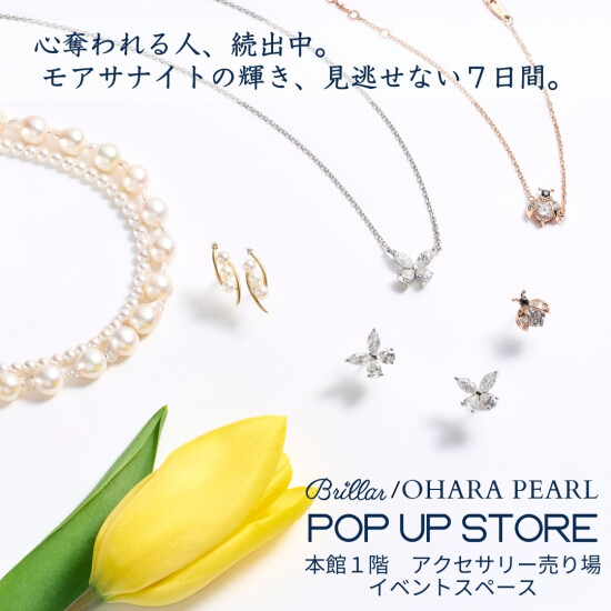 人工宝石モアサナイトの専門ジュエラー＜Brillar＞と  厳選した上質なパールジュエリーを展開する  ＜OHARA PEARL＞による期間限定合同POP UP