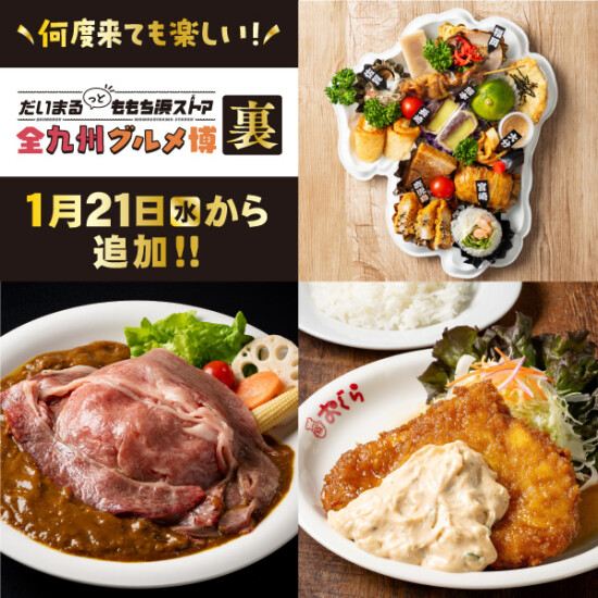 何度来ても楽しい！1/21(水)からの【裏メニュー】