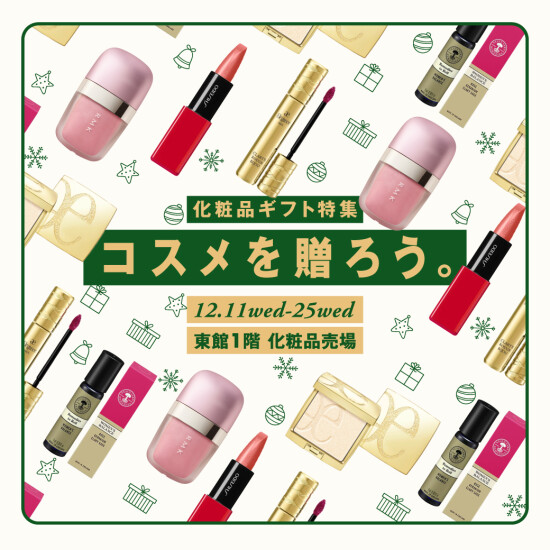 コスメを贈ろう🎁💝