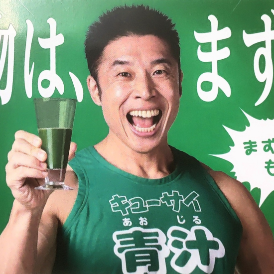 まず～い、もう一杯！　キューサイ青汁　７月１日～３日試飲会