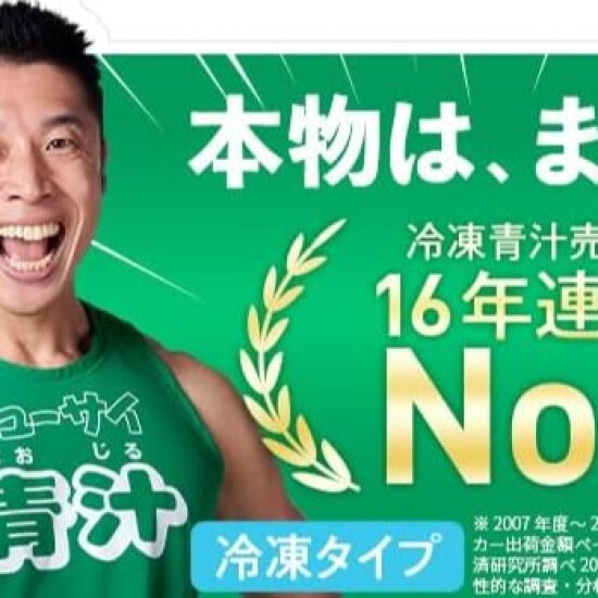 まず～い、もう一杯！　🍃１０月１６日～１８日　キューサイ青汁試飲会🍃