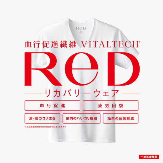 ＼リカバリーウェア／『ReD』登場！！