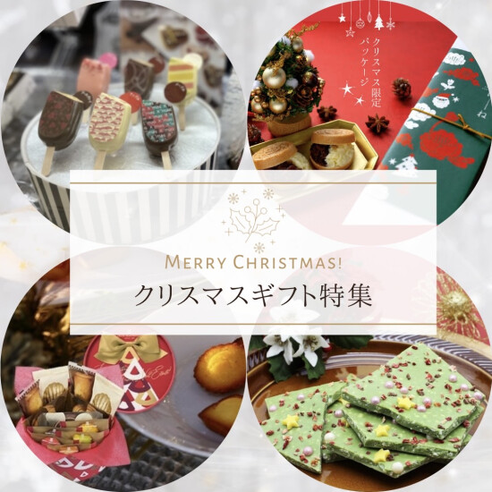 まだ間に合う！クリスマスギフト＼スイーツ編／🎄