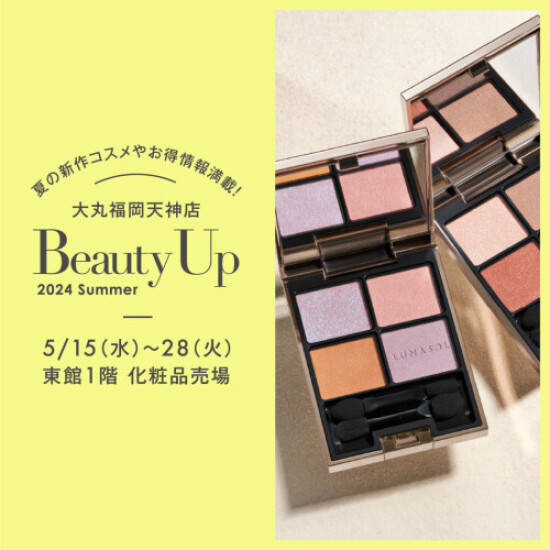 夏のBEAUTY UP☀vol.2