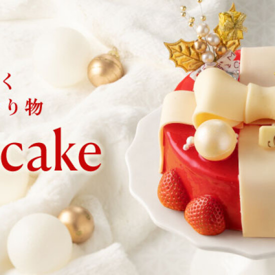 【モチーフケーキ】大丸のクリスマスケーキ2026
