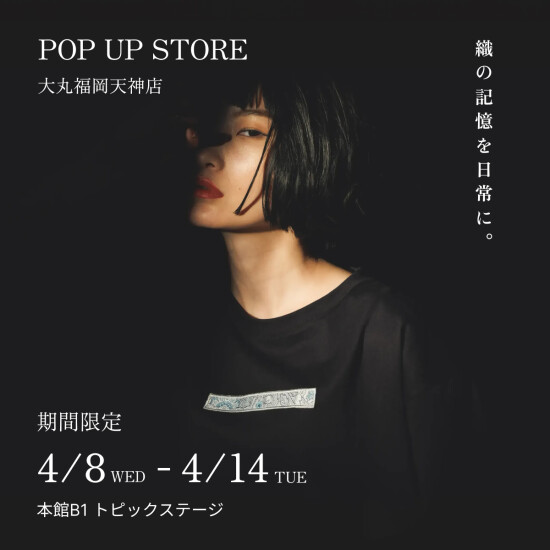 あなたの日常に、織の記憶を。【ORIO】POPUP