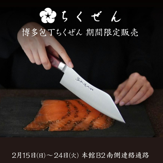🔪🔪ちくぜん　博多包丁🔪🔪
