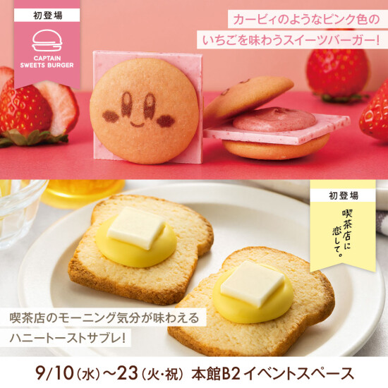 ブランド初出店【キャプテンスイーツバーガー】＆【喫茶店に恋して。】期間限定SHOP
