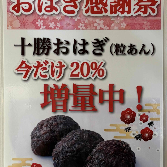 あんこ20％増量