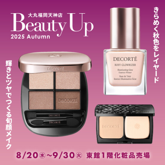 東館１階化粧品売場　秋のBeauty Up開催中✨